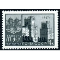 СССР 1967 г. № 3489 900-летие г.Минска.